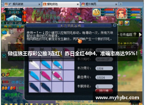 微信狼王荐彩公推3连红！昨日全红4中4，准确率高达95%！